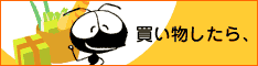���܁E���������҂��E�v���[���g�E�V���b�s���O�E�|�C���g�w�ʂ�����x